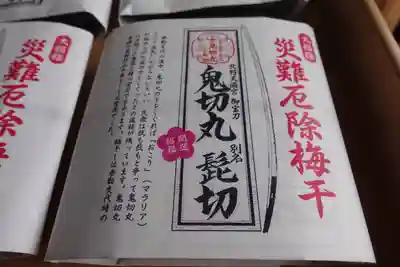 北野天満宮の授与品その他