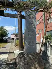 小右衛門稲荷神社(東京都)