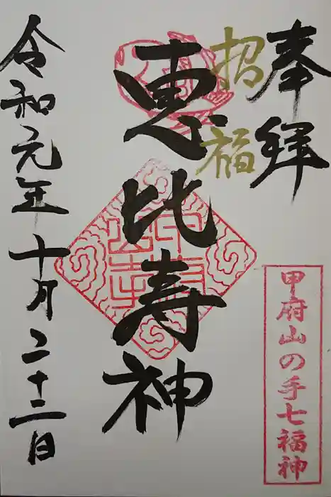 御崎神社の御朱印