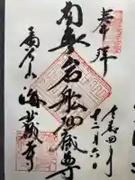 岩船地蔵堂の末社・摂社