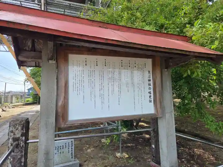 魚沼神社(新潟県)