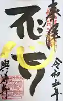 興導寺(大分県)