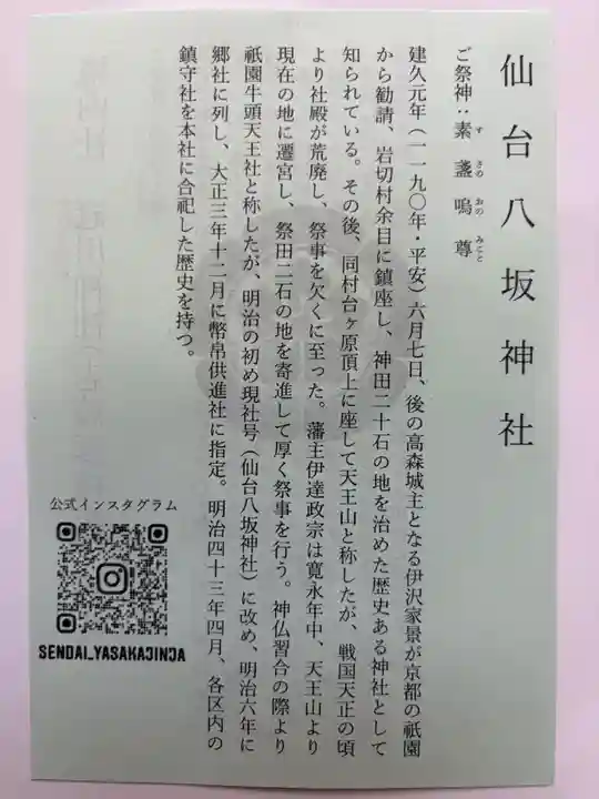 仙台八坂神社(宮城県)