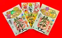 温泉神社〜いわき湯本温泉〜の御朱印
