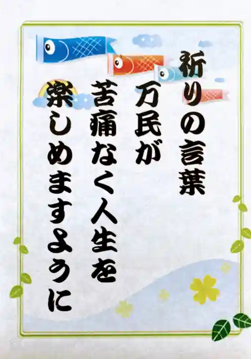 寺岡山元三大師(栃木県)