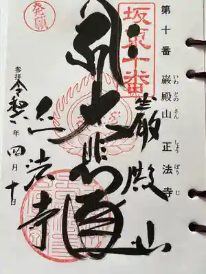 正法寺(埼玉県)