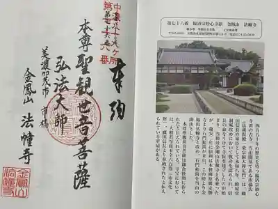 中濃八十八の76番札所でもあります。