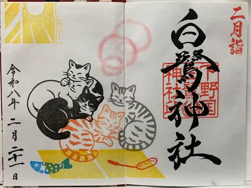 白鷺神社の御朱印
