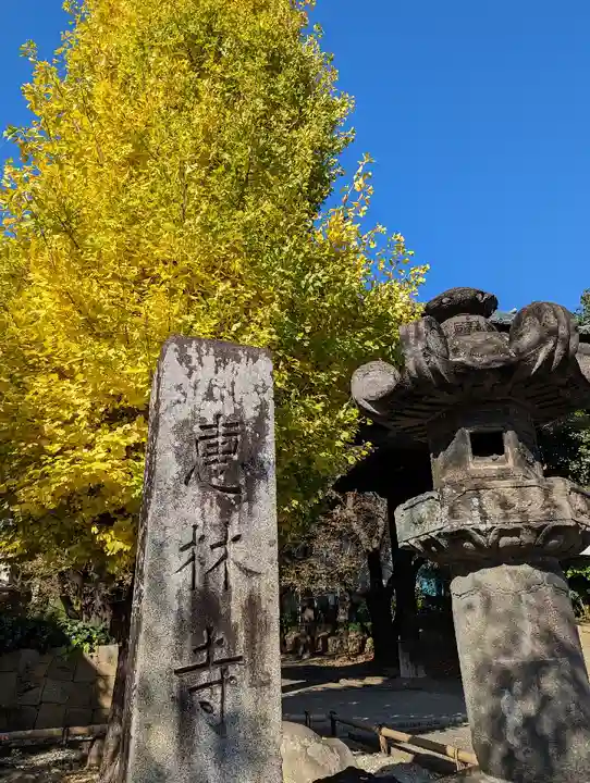 恵林寺のその他建物