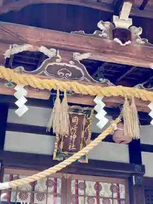岡崎神社のその他建物
