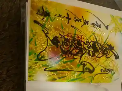 一粒万倍日クリア御朱印