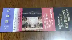 浄光寺の授与品その他