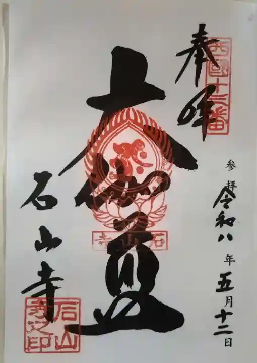 石山寺(滋賀県)
