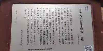 日吉東照宮(滋賀県)