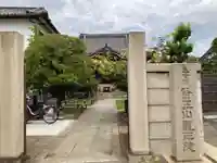 龍王院(東京都)