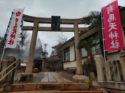 有馬天神社(兵庫県)