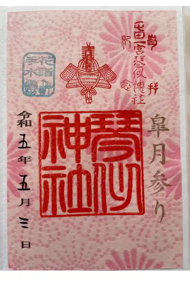 琴似神社の御朱印