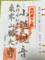 楽峯山 勝大寺(宮城県)