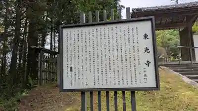 東光寺(京都府)