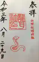 猪子石神明社(神月町)の御朱印