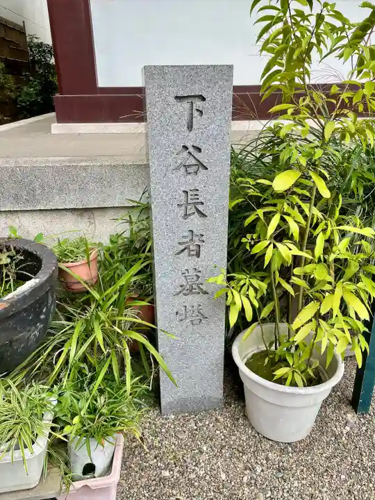 永昌寺(東京都)