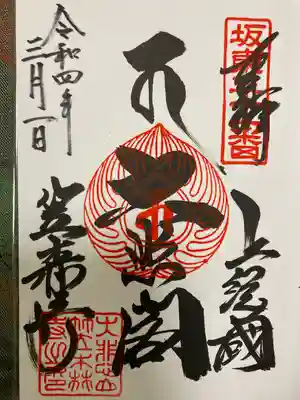 笠森寺の御朱印