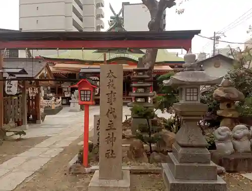 尼崎えびす神社(兵庫県)