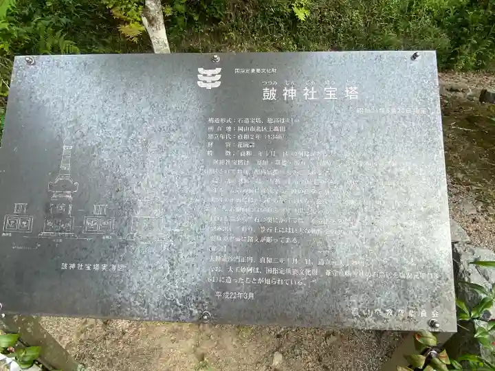 皷神社(岡山県)