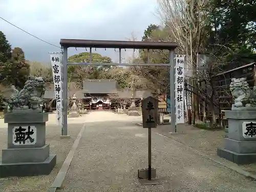 富部神社の鳥居