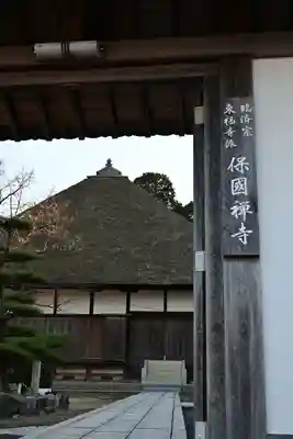 萬年山保国寺(愛媛県)