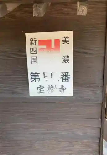 宝樹寺のその他建物