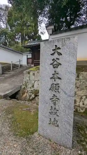 崇泰院（元大谷）(京都府)