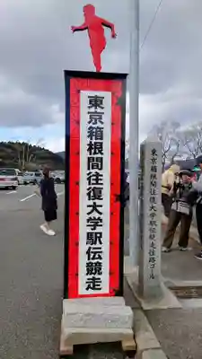 箱根神社(神奈川県)