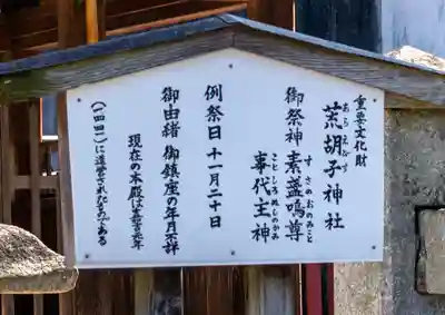 荒胡子神社(広島県)