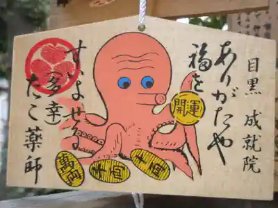 成就院の御朱印