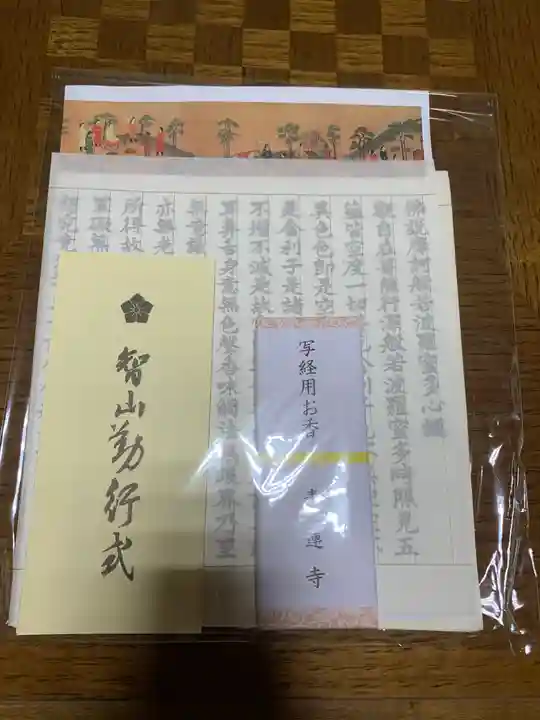 松尾山 青蓮寺の体験その他