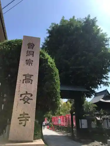 高安寺のその他建物