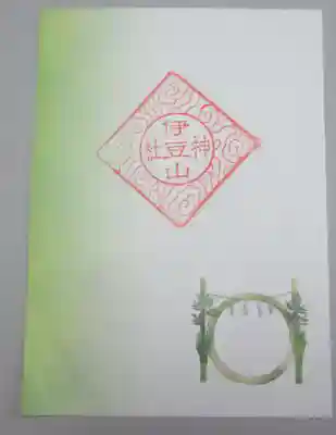 伊豆山神社 里宮(秋田県)