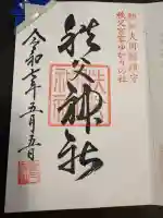 秩父神社(埼玉県)