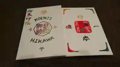 高円寺氷川神社の御朱印帳