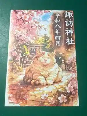 柏諏訪神社の御朱印