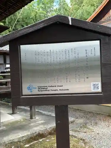 聖衆来迎寺(滋賀県)