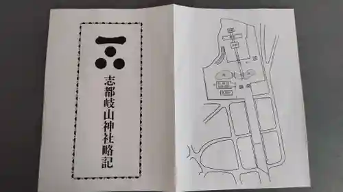 志都岐山神社(山口県)