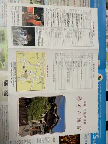 誉田八幡宮(大阪府)