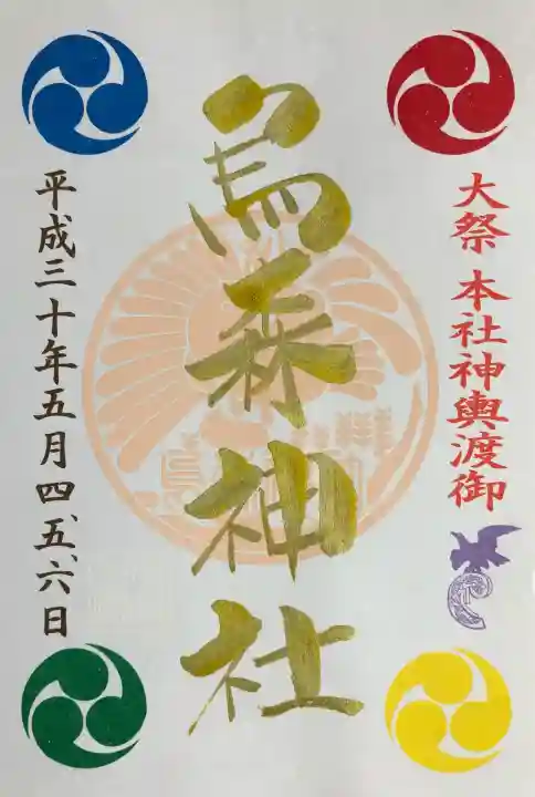 烏森神社(東京都)