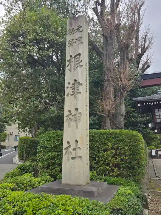根津神社(東京都)