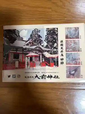 大前神社(栃木県)