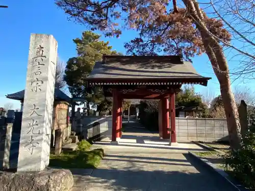 大光寺の山門