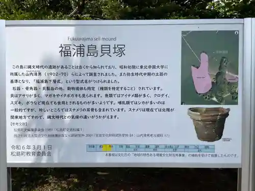 福浦島弁財天(宮城県)