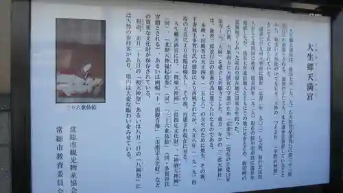 大生郷天満宮(茨城県)